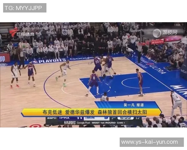 NBA杯太阳替补关键球逆转森林狼，爱德华兹砍下41分燃爆全场